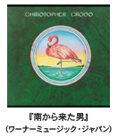 CHRISTOPHER CROSS-�N���X�g�t�@�[�E�N���X �w�삩�痈���j�x�i���[�i�[�~���[�W�b�N�E�W���p���j