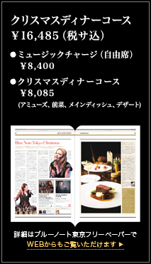 �N���X�}�X�f�B�i�[�R�[�X��16,485�i�ŃT���j