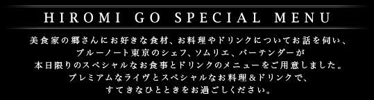 HIROMI GO SPECIAL MENU
