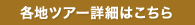 JAPAN TOUR �X�P�W���[��