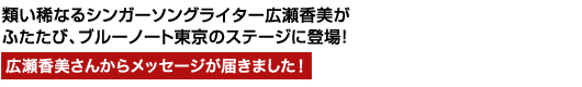 �L������-KOHMI HIROSE�̏Љ�