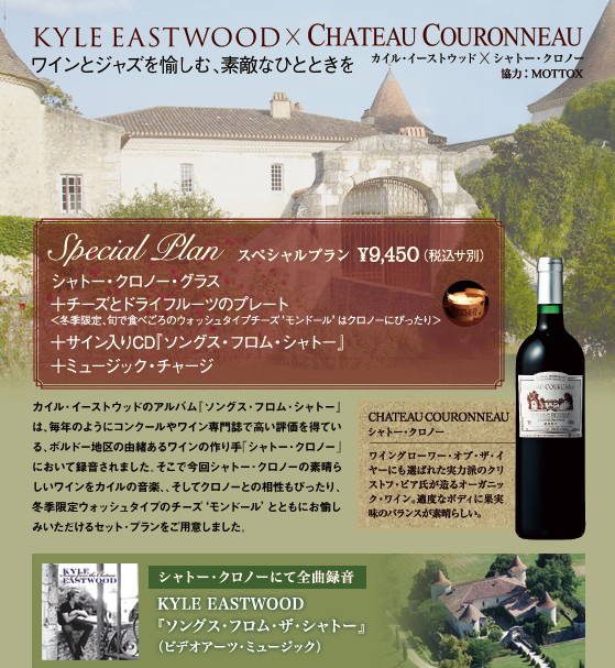 KYLE EASTWOOD �~ CHATEAU COURONNEAU ���C���ƃW���Y������ށA�f�G�ȂЂƂƂ���
