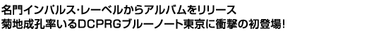 菊地成孔-NARUYOSHI KIKUCHIの紹介