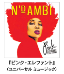 �G���_���r - N'DAMBI �w�s���N�E�G���t�@���g�x�i���j�o�[�T�� �~���[�W�b�N�j