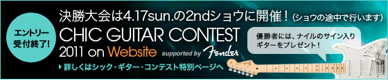 ナイル・ロジャース-NILE RODGERS 4.17sun. 2ndショウはシック・ギター・コンテスト 2011 開催決定