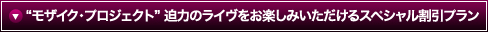 �g���U�C�N�E�v���W�F�N�g�h ���͂̃��C�������y���݂���������X�y�V���������v����