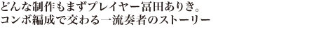 �ǂ�Ȑ�����܂��v���C���[�y�c���肫�B�R���{�Ґ��Ō����ꗬ�t�҂̃X�g�[���[