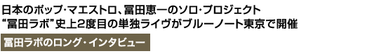 �y�c ���{-TOMITA LAB�̏Љ�
