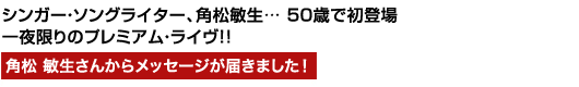 �p�� �q��-TOSHIKI KADOMATSU�̏Љ�