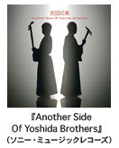 YOSHIDA BROTHERS-吉田兄弟『Another Side Of Yoshida Brothers』(ソニー・ミュージックレコーズ)