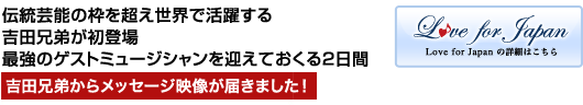 �g�c�Z��-YOSHIDA BROTHERS�̏Љ�