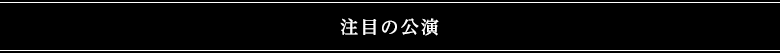 おすすめ