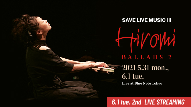 SAVE LIVE MUSIC Ⅲ 上原ひろみ ～BALLADS 2～