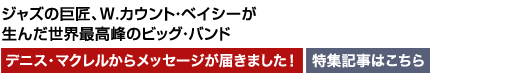 �J�E���g�E�x�C�V�[�E�I�[�P�X�g��-COUNT BASIE ORCHESTRA�̏Љ�
