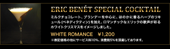 ERIC BENET SPECIAL COCKTAIL [WHITE ROMANCE]