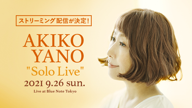 AKIKO-YANO-STREAMING - 矢野顕子 ストリーミング｜ARTISTS｜BLUE NOTE