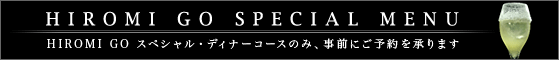 Ђ-HIROMI GO SPECIAL MENU