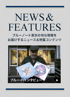 NEWS & FEATURES 特集記事