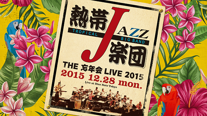 熱帯JAZZ楽団 - TROPICAL JAZZ BIG BAND｜ARTISTS｜BLUE NOTE TOKYO