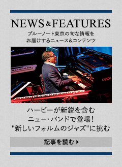 NEWS & FEATURES 特集記事