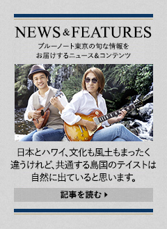 NEWS & FEATURES 特集記事