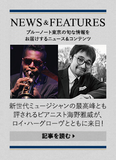 NEWS & FEATURES 特集記事