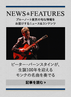 NEWS & FEATURES 特集記事