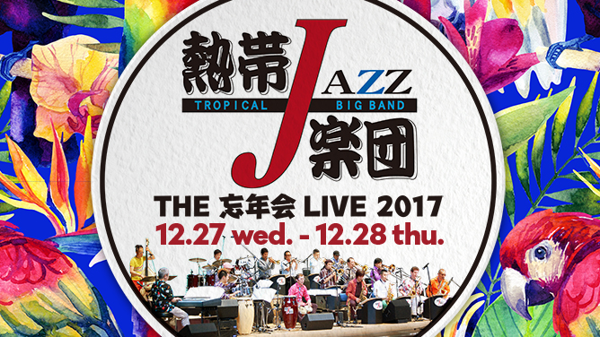 熱帯JAZZ楽団 - TROPICAL JAZZ BIG BAND｜ARTISTS｜BLUE NOTE TOKYO