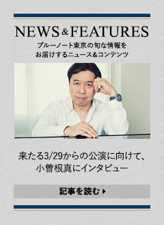 NEWS & FEATURES 特集記事