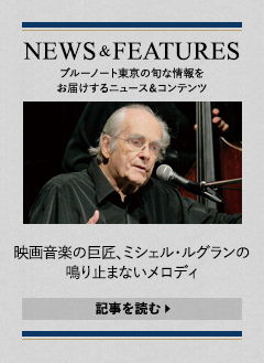 NEWS & FEATURES 特集記事