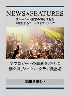 NEWS & FEATURES 特集記事