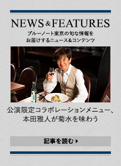 NEWS & FEATURES 特集記事