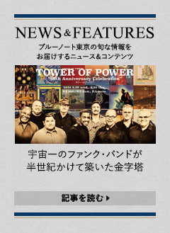 NEWS & FEATURES 特集記事