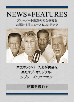 NEWS & FEATURES 特集記事