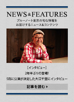 NEWS & FEATURES 特集記事