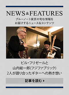 NEWS & FEATURES 特集記事