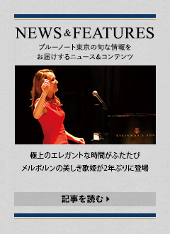 NEWS & FEATURES 特集記事