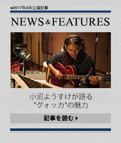 NEWS & FEATURES 特集記事