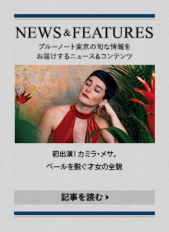 NEWS & FEATURES 特集記事