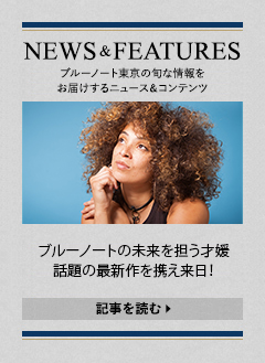 NEWS & FEATURES 特集記事