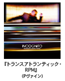 INCOGNITO-インコグニート