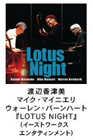 KAZUMI WATANABE-n Ô }CNE}CjG EH[Eo[n[gwLOTUS NIGHTxiC[Xg[NXG^eBgj