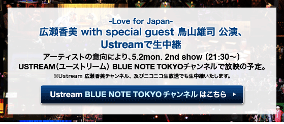 -Love for Japan- L with special guest RYiAUstreamŐp