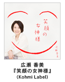 KOHMI HIROSE-L wΊ̏_lxiKohmi Labelj