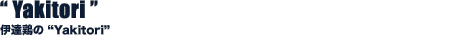 gYakitorih - ɒB{́gYakitorih