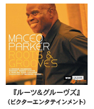 ���C�V�I�E�p�[�J�[ - MACEO PARKER�w���[�c���O���[���Y�x�i�r�N�^�[�G���^�e�C�������g�j