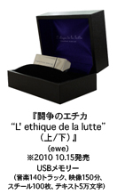 NARUYOSHI KIKUCHI-en Ew̃G`JgL' ethique de la luttehi/jxiewej