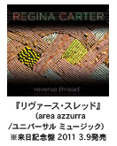REGINA CARTER-���W�[�i�E�J�[�^�[ �w�����@�[�X�E�X���b�h�x�iarea azzurra/���j�o�[�T�� �~���[�W�b�N�j
