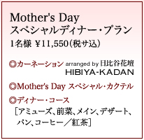 Mother's Day  XyVfBi[Ev 1l11,550iŃTj J[l[V Mother's Day XyVEJNe fBi[ER[XmA~[YAO؁ACAfU[gApAR[q[^gn  