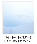 �n�� ��v - SADAO WATANABE�w�C���g�D�E�g�D�����[�x�i�r�N�^�[�G���^�e�C�������g�j